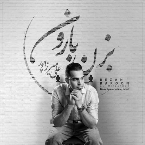 دانلود آهنگ بزن بارون